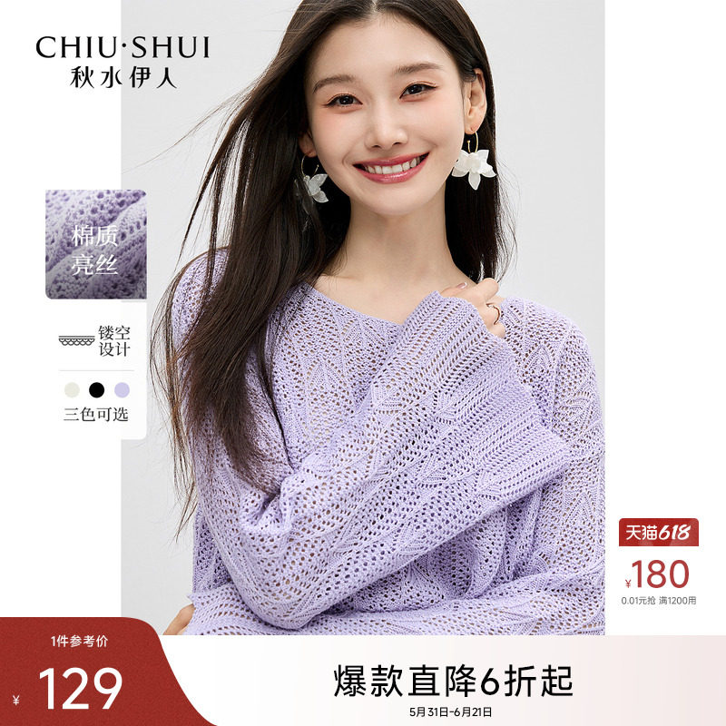 秋水伊人紫色针织衫女2026秋季新款女装镂空喇叭袖上衣多巴胺毛衣
