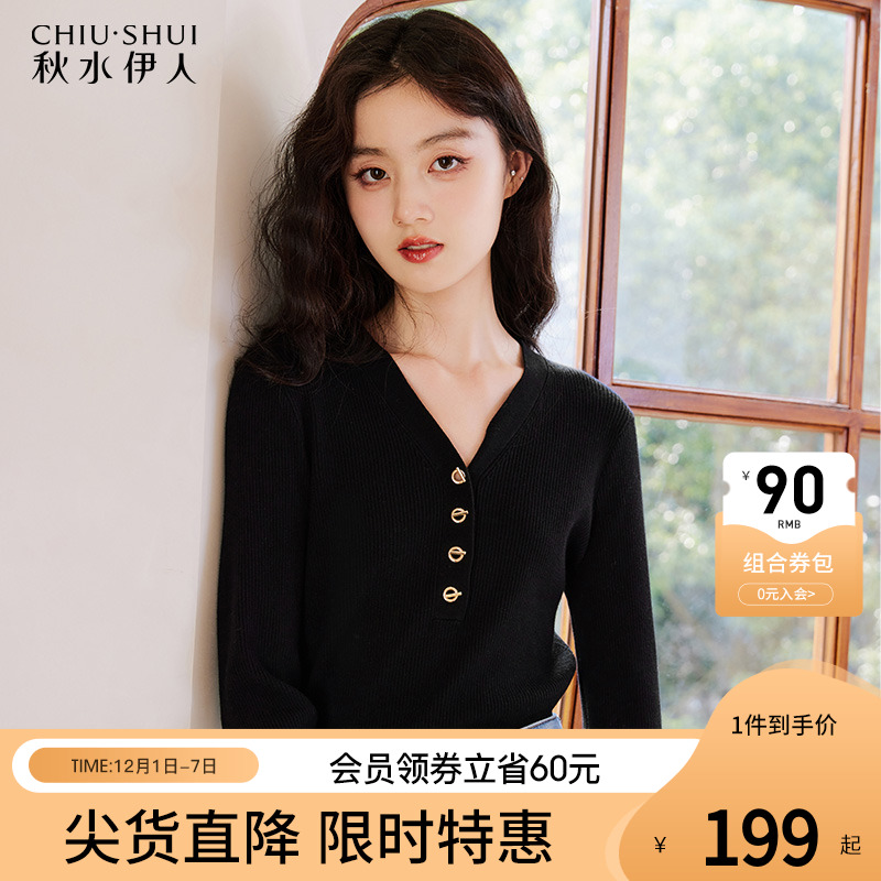 秋水伊人黑色打底衫针织衫秋冬2023新款女装气质内搭V领毛衣上衣