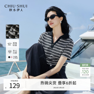 秋水伊人H型V领撞色条纹T恤2026年春季 女休闲简约不紧绷上衣 新款