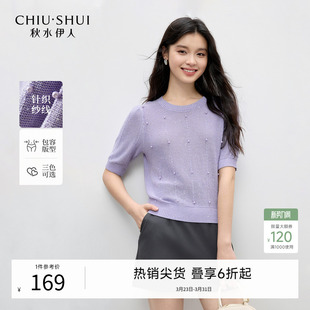 气质简约时尚 上衣2026春新款 圆领T恤 饰针织短袖 秋水伊人珍珠装