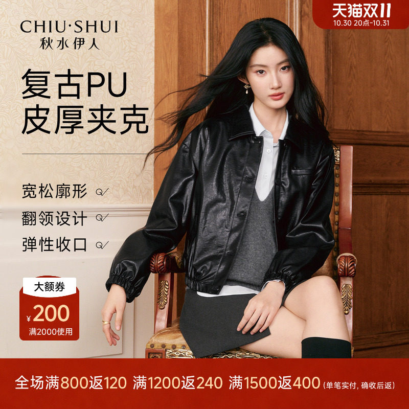 秋水伊人黑色机车风仿皮衣外套2026年秋季新款女装翻领哑光皮夹克