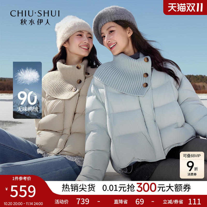 秋水伊人围巾立领羽绒服女2025冬季新款简约风针织拼接面包服棉服