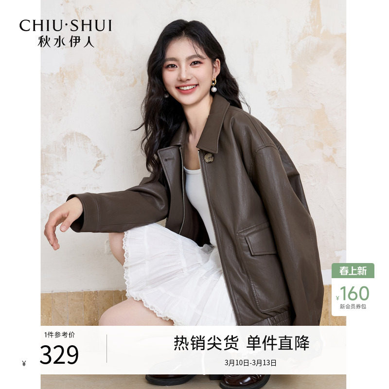 秋水伊人百搭翻领皮衣外套女2026春季新款咖色气质设计感皮夹克