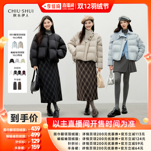 半身裙 秋水伊人90白鸭绒羽绒服针织衫 李佳琦直播间双12羽绒节
