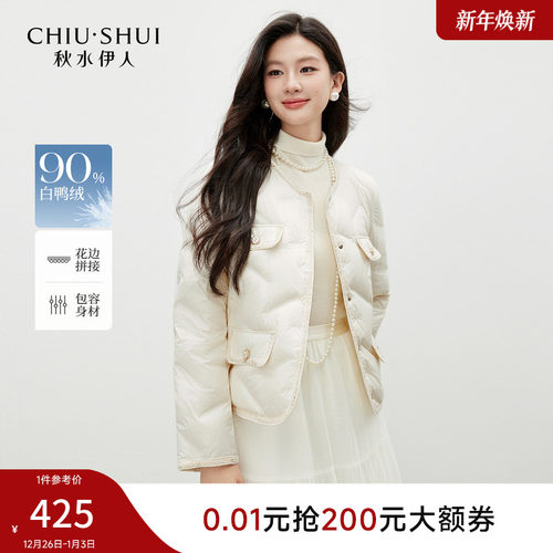 秋水伊人小香风花边羽绒服外套