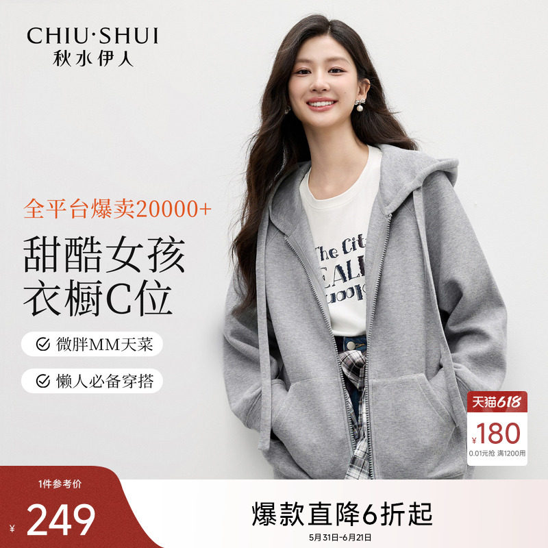 秋水伊人连帽宽松卫衣外套格蕾系