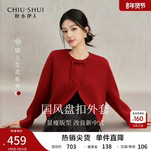 秋水伊人国风双面呢短款大衣 2026春季新款时尚简约红色盘扣外套
