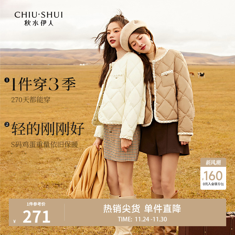 秋水伊人小香风羽绒服女2025冬季新款白色小个子短款轻薄上衣外套