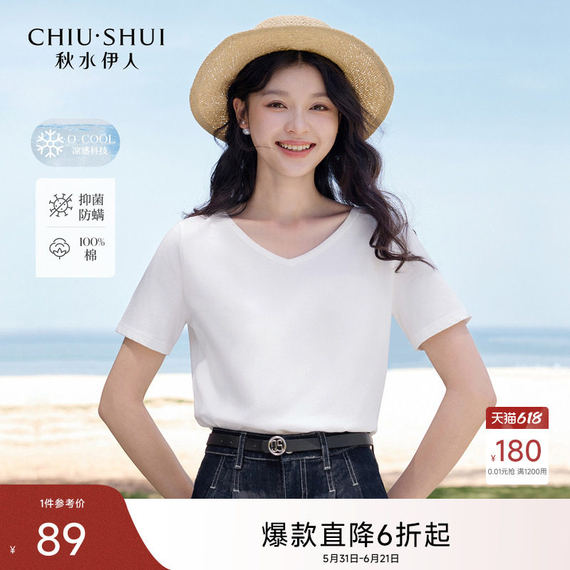【凉感黑科技】秋水伊人V领短袖女t恤上衣2026夏季新款白色打底衫