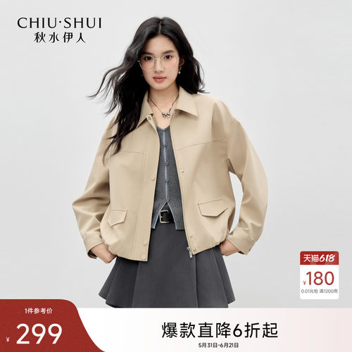 秋水伊人休闲简约短外套