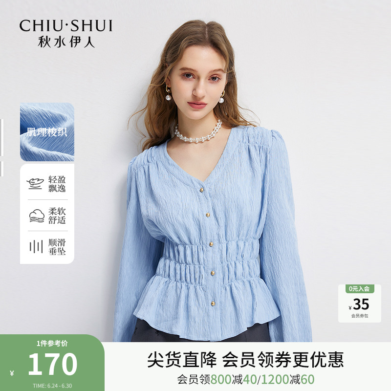 秋水伊人H型百搭通勤襯衫