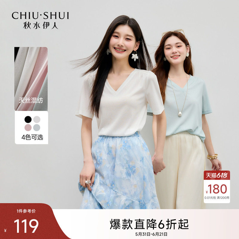 秋水伊人莱赛尔正肩短袖T恤女2026夏季新款简约v领宽松白色上衣