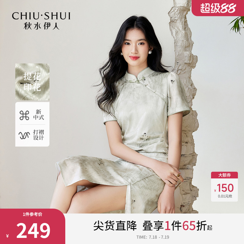 秋水伊人新款简约国风旗袍连衣裙