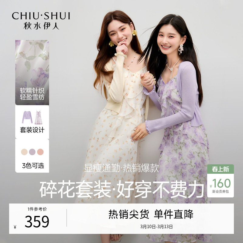 秋水伊人碎花连衣裙套装 2026年夏季新款女装A字裙时尚收腰两件套