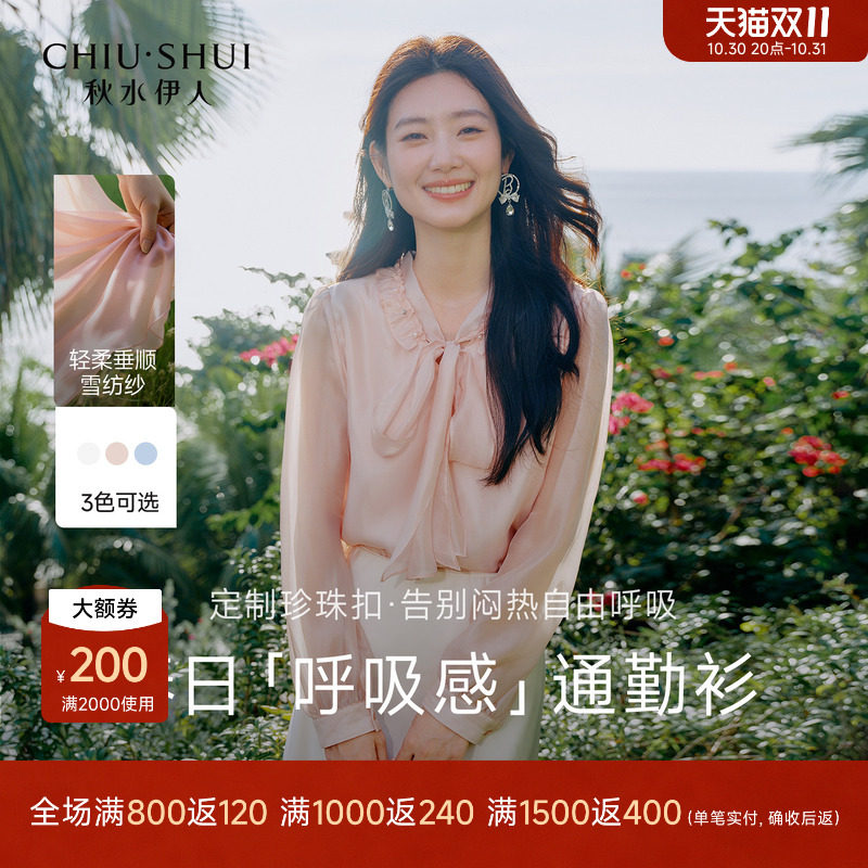 秋水伊人粉色雪纺衫女2026年秋季新款领口木耳边优雅飘带衬衫上衣
