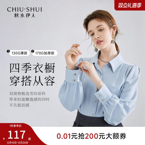 长袖雪纺衬衫秋水伊人白色法式