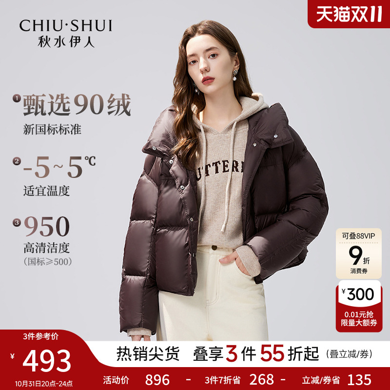 秋水伊人时尚简约连帽羽绒服2025年冬季新款女装保暖白鸭绒面包服