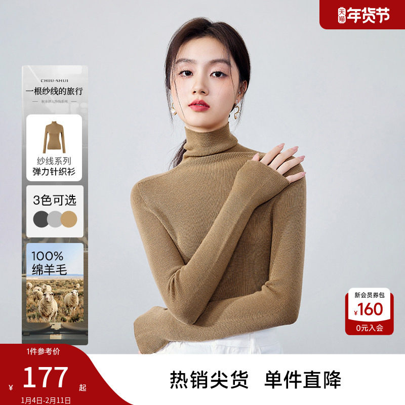 秋水伊人高领全羊毛薄款针织上衣2025冬季新款女百搭长袖打底衫,女装/女士精品,毛针织衫,淘宝优惠券,粉丝福利购,淘宝优惠卷