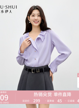 秋水伊人紫色荷叶边衬衫上衣女 2026年春季新款打底垂坠小衫衬衣