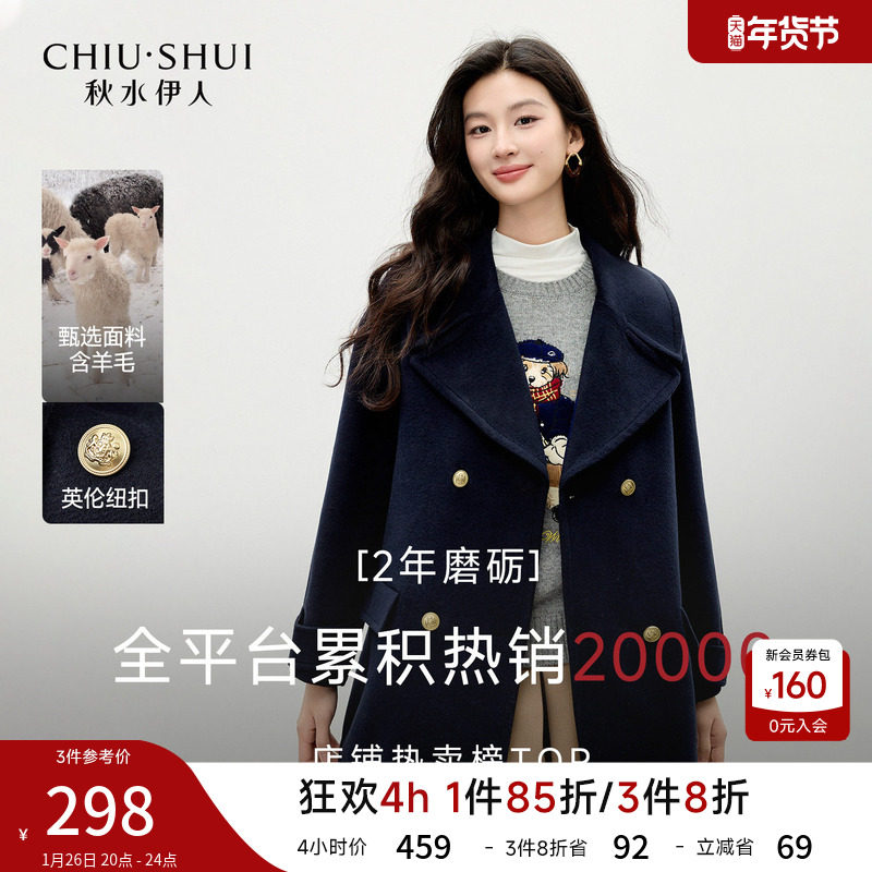 秋水伊人高级感西装大翻领毛呢外套2026春季新款复古休闲羊毛大衣,女装/女士精品,毛呢外套,淘宝优惠券,粉丝福利购,淘宝优惠卷