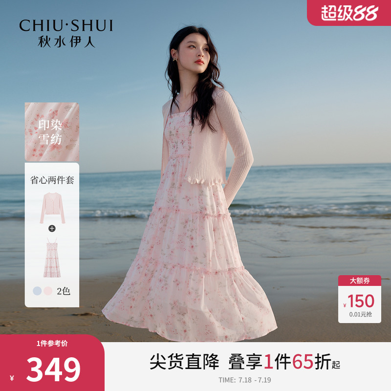 秋水伊人碎花吊带连衣裙女套装女