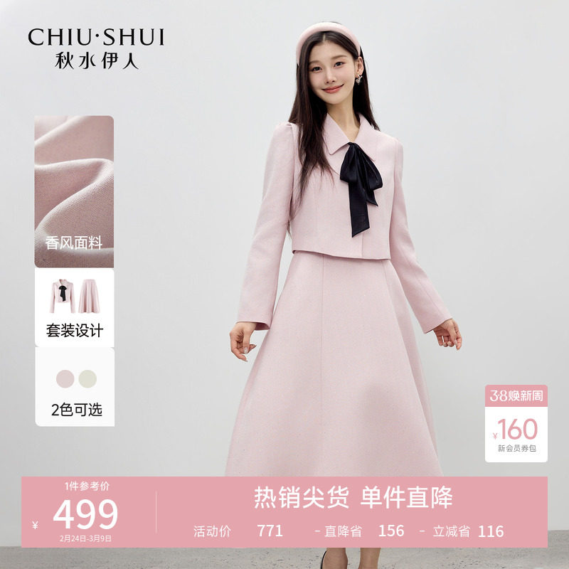 秋水伊人优雅蝴蝶结粉色两件套 2026年春季新款通勤裙子时尚套装