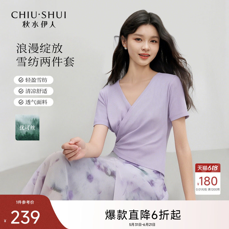 【两件套】秋水伊人v领短袖女T恤半身裙两件套2026夏季新款套装裙