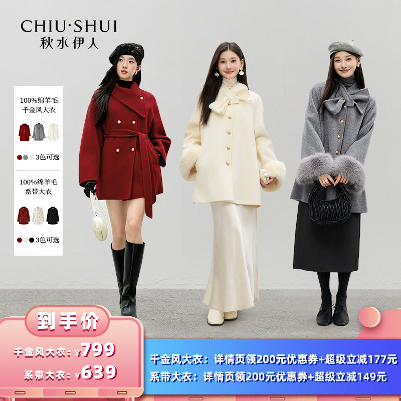 秋水伊人绵羊毛甜美浪漫毛呢外套