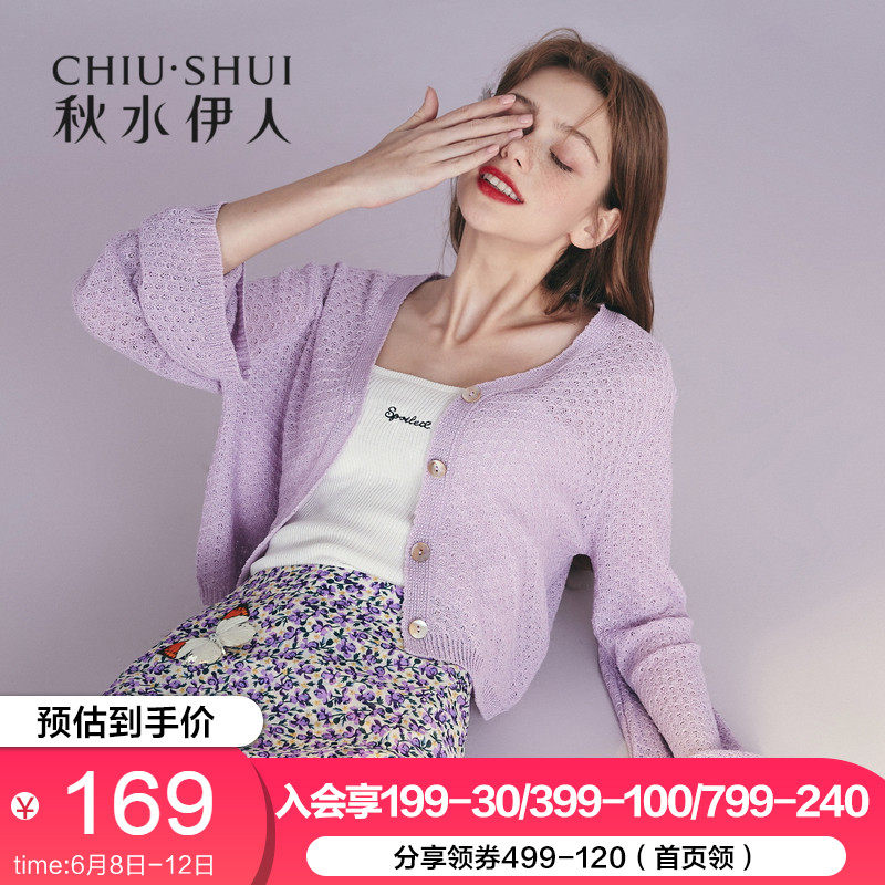 秋水伊人紫色针织开衫女夏季薄款空调衫外套遮阳衫2020年新款