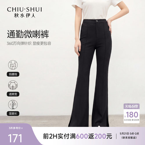 秋水伊人高腰黑色微喇休闲裤女
