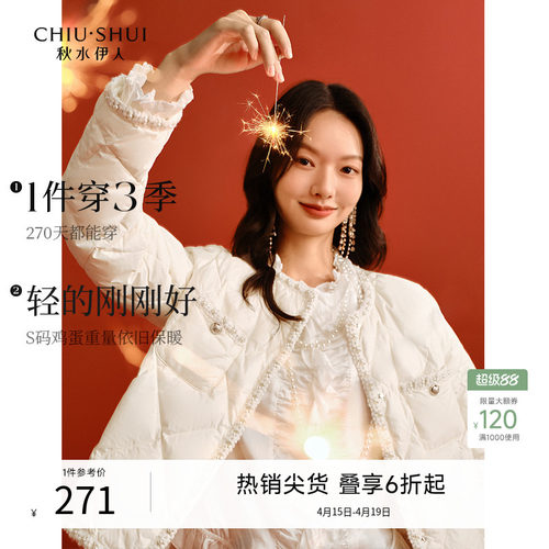 秋水伊人小香风短款圆领羽绒服