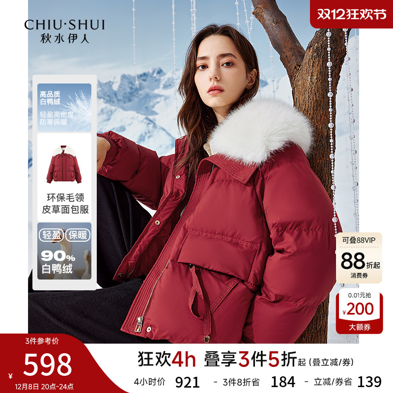 秋水伊人时尚带毛领保暖羽绒服