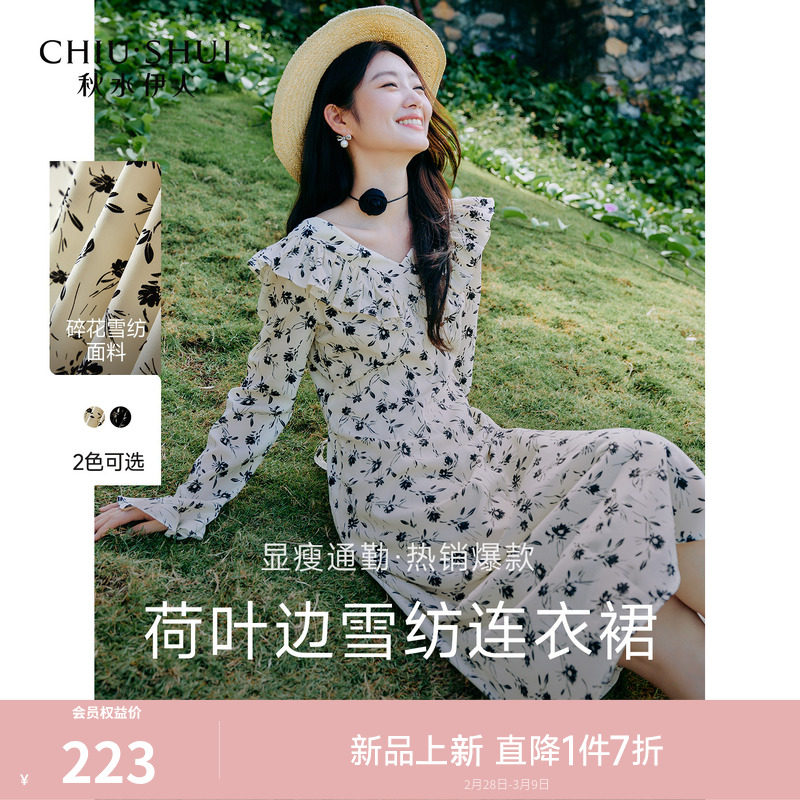 秋水伊人时尚荷叶边碎花连衣裙2026年春季新款休闲V领喇叭袖短裙