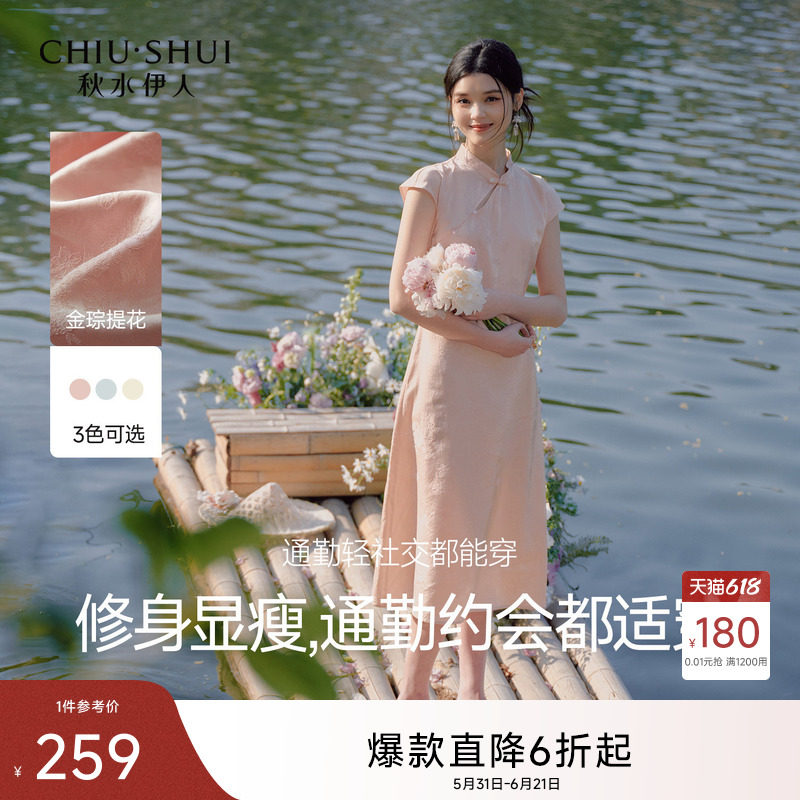 秋水伊人优雅气质风盘扣连衣裙2026年夏季新款女立领修身包袖旗袍