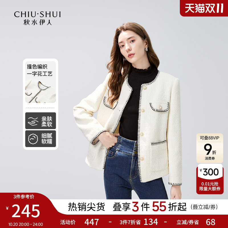 秋水伊人小香风撞色织带外套