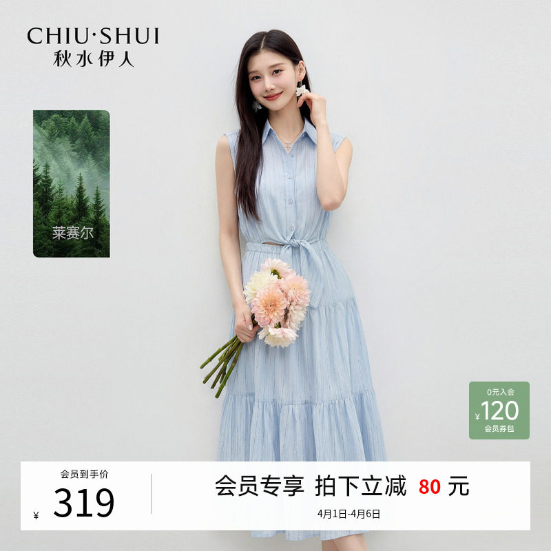 秋水伊人莱赛尔衬衫无袖连衣裙 2026夏季新款女装收腰中长A字裙子