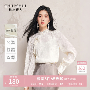 秋水伊人新中式衬衫2026年春季新款高级感轻奢减龄洋气内搭上衣女