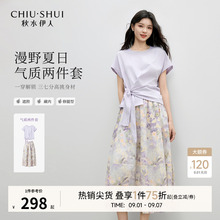 秋水伊人爆款套装两件套女2025夏季新款半身裙巨好看的夏装一整套