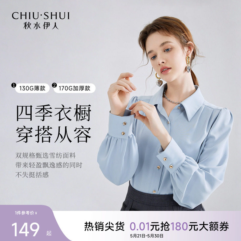 秋水伊人长袖衬衫女小衫2026春季新款蓝色衬衣法式高级打底衫上衣
