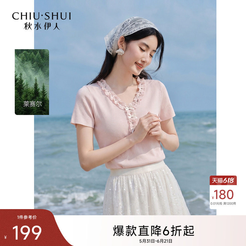 秋水伊人V领木耳边毛针织衫2026年夏季新款女莱赛尔正肩珍珠上衣