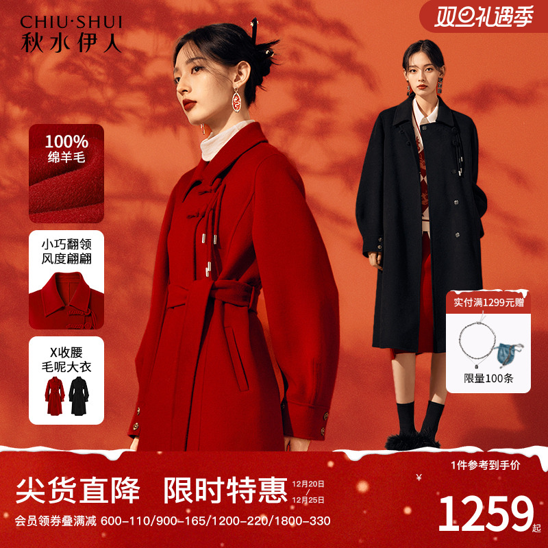 秋水伊人100%绵羊毛国风红色双面呢外套冬装2023年新中式大衣女