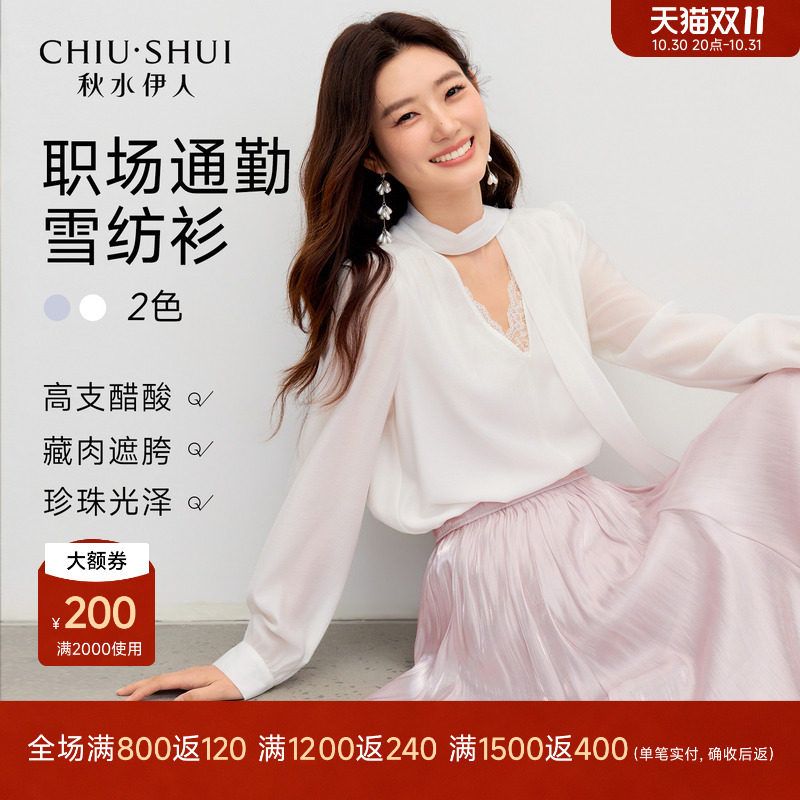 秋水伊人白色飘带雪纺衬衫女上衣 2026秋季新款V领通勤长袖小衫