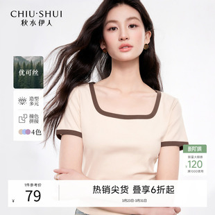 秋水伊人方领撞色通勤T恤2026年夏季 女休闲简约H型上衣 新款