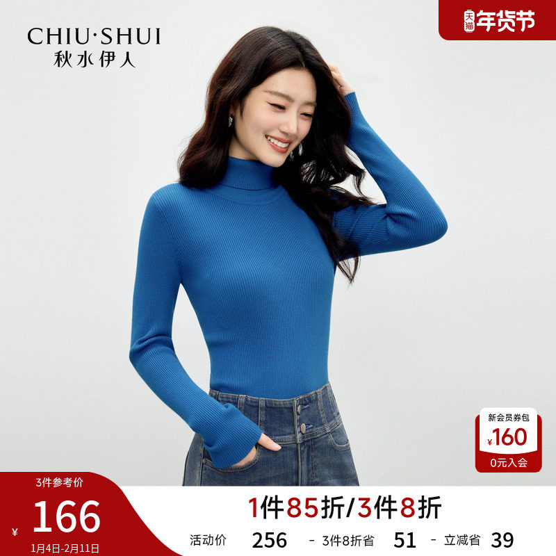 秋水伊人时尚通勤高领针织衫2025年冬季新款女气质百搭修身打底衫