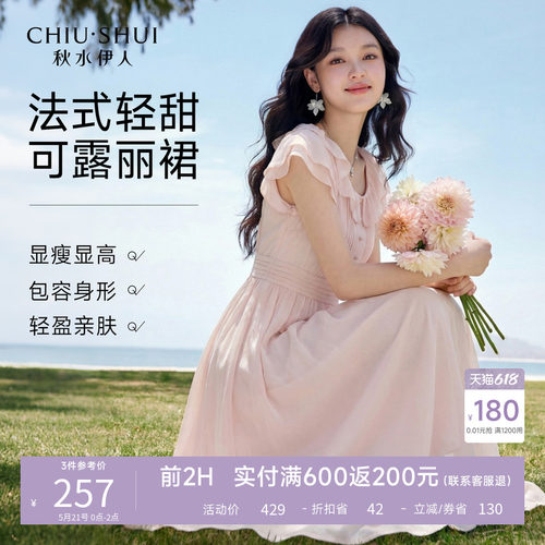 秋水伊人荷叶边小飞袖粉色连衣裙
