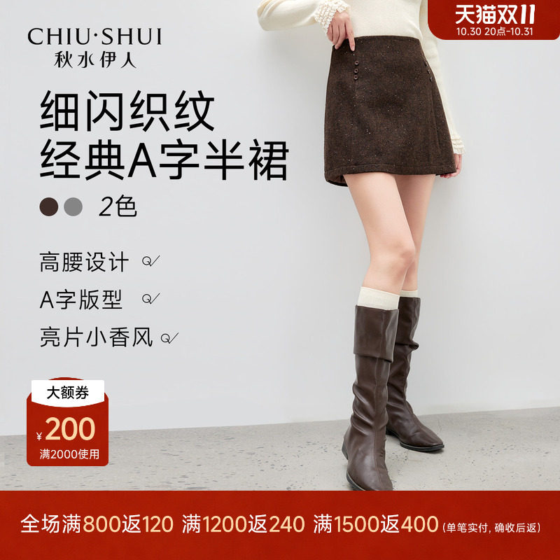 秋水伊人时尚咖啡色短款半身裙2026冬季新款女亮片小香风A字短裙