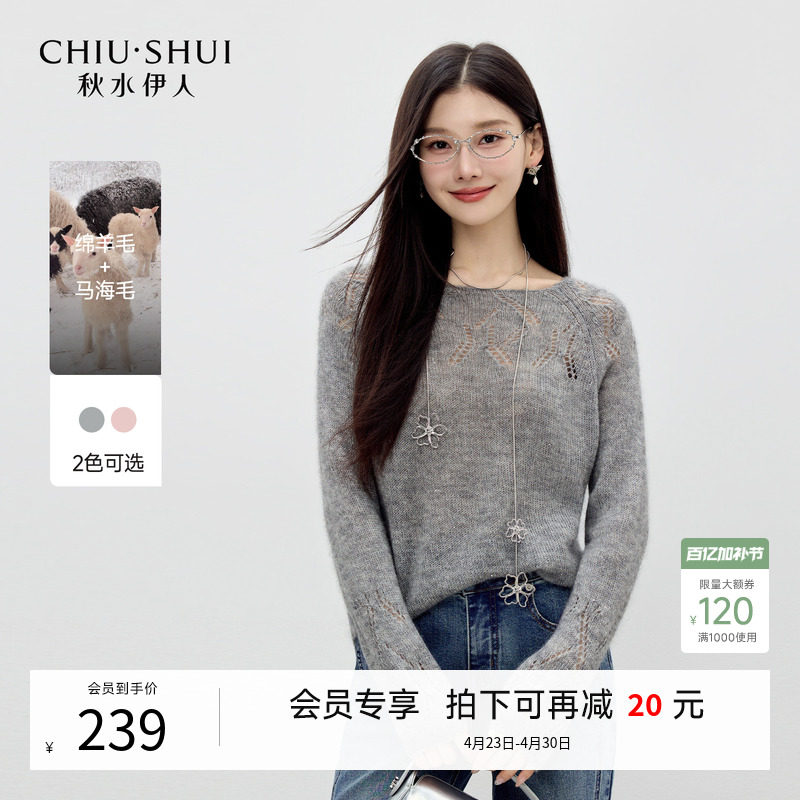 秋水伊人套头镂空针织衫女2026春季新款长袖打底针织上衣圆领毛衣