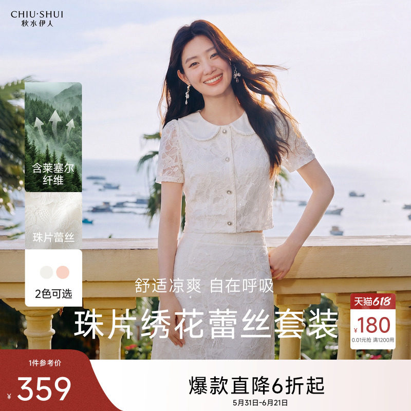 秋水伊人甜美元气温柔风娃娃领套装2026年夏季新款珠片蕾丝两件套
