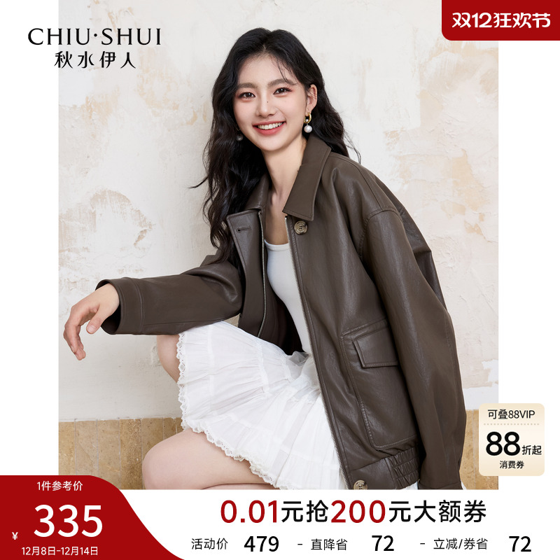 秋水伊人H型基础简约短款皮衣