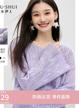 秋水伊人紫色针织衫女2026春季新款女装镂空喇叭袖上衣多巴胺毛衣